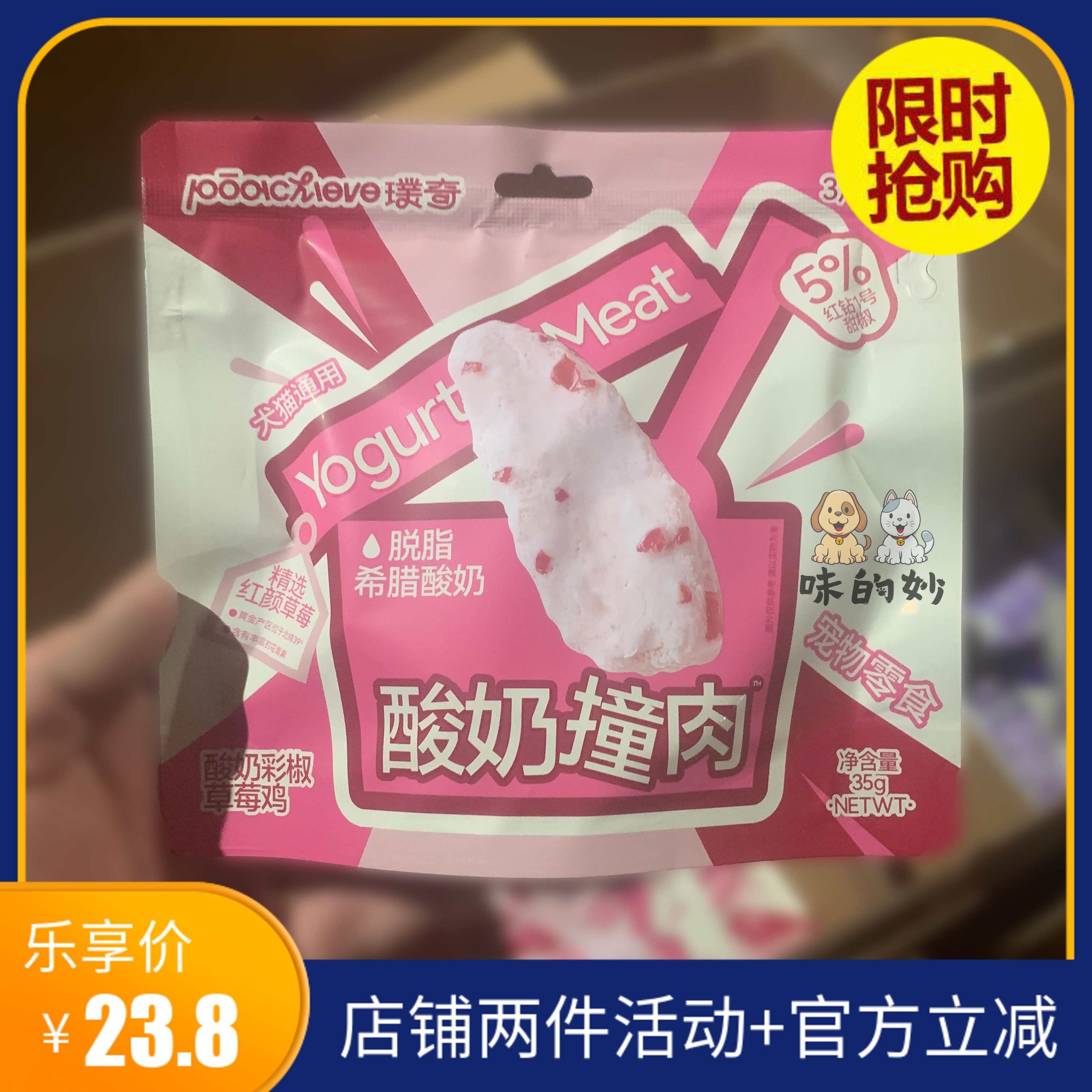 璞奇酸奶撞肉奶芙酥酥犬猫通用冻干零食滋补营养蓝莓鸡草莓鸡护肤