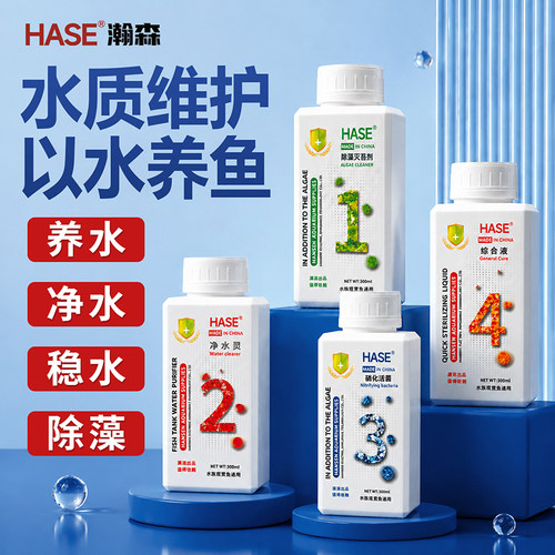 HASE硝化细菌鱼缸净水神器