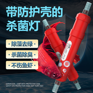 HASE鱼缸杀菌灯小型外置紫外线uv消毒灯潜水灭菌灯鱼池除藻灯