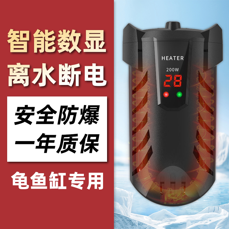 乌龟加热棒低水位自动恒温龟缸加热器数显石英养龟迷你鱼缸加温棒