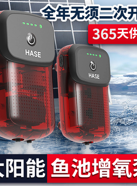 HASE太阳能增氧泵小型鱼池鱼缸户外庭院打氧气泵机养鱼防水冲氧泵