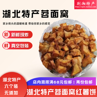 苕面窝红薯饼地瓜粑粑六个湖北早餐小吃方便食品真空包装油炸新鲜