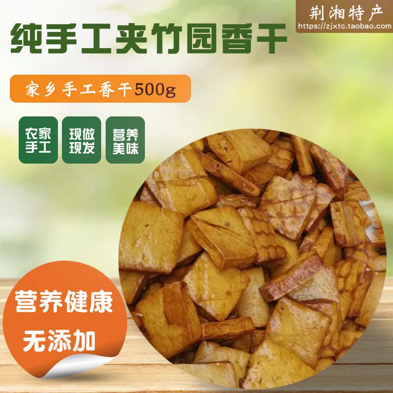 夹竹园香干炒菜干子豆腐干农家纯手工湖北荆州特产一斤真空无添加