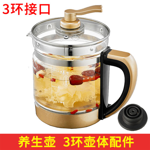 养生壶配件三环单卖通用玻璃