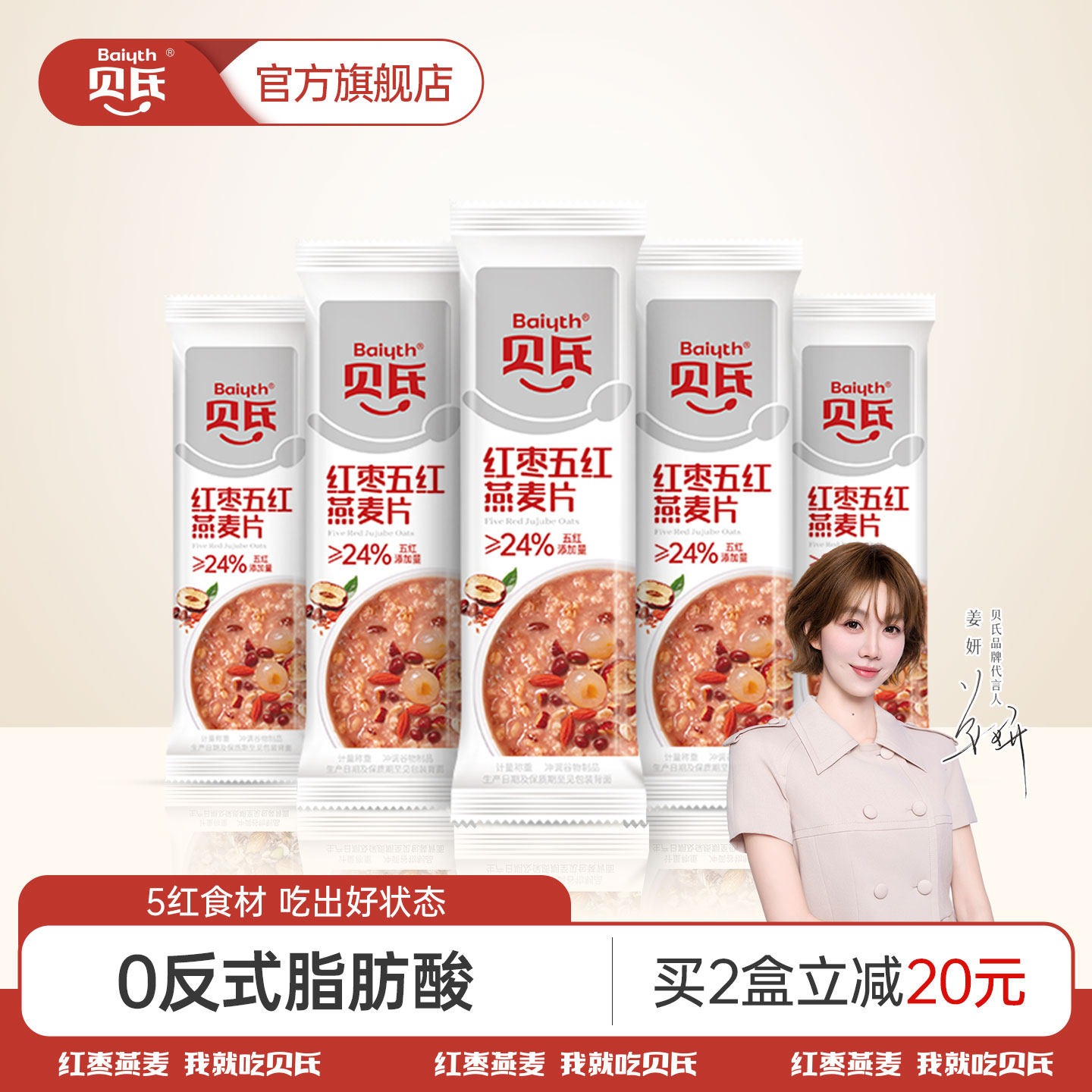 贝氏五红燕麦片即食早餐