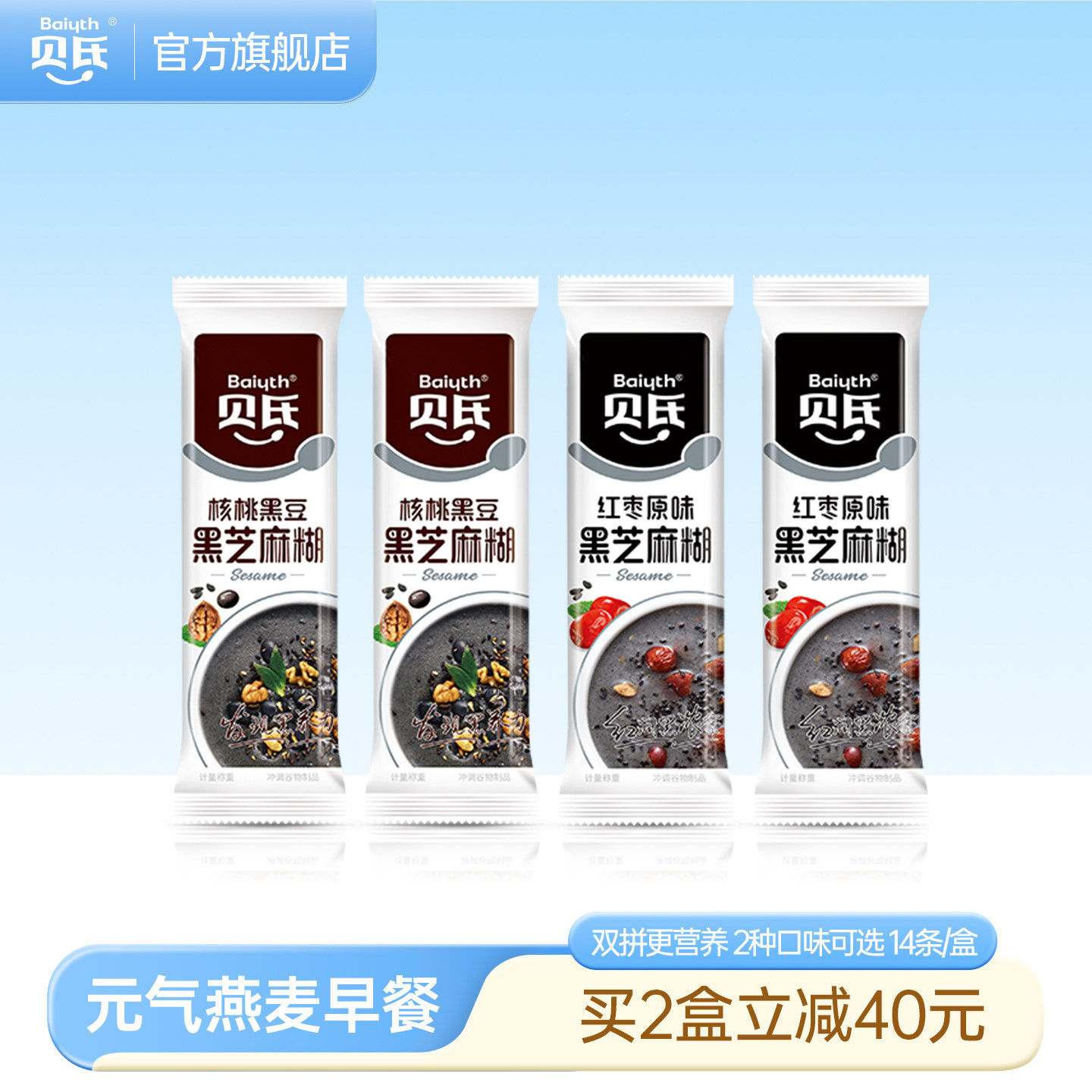 【姜妍推荐】贝氏红枣核桃黑芝麻糊早餐即食冲饮营养免煮冲泡条装
