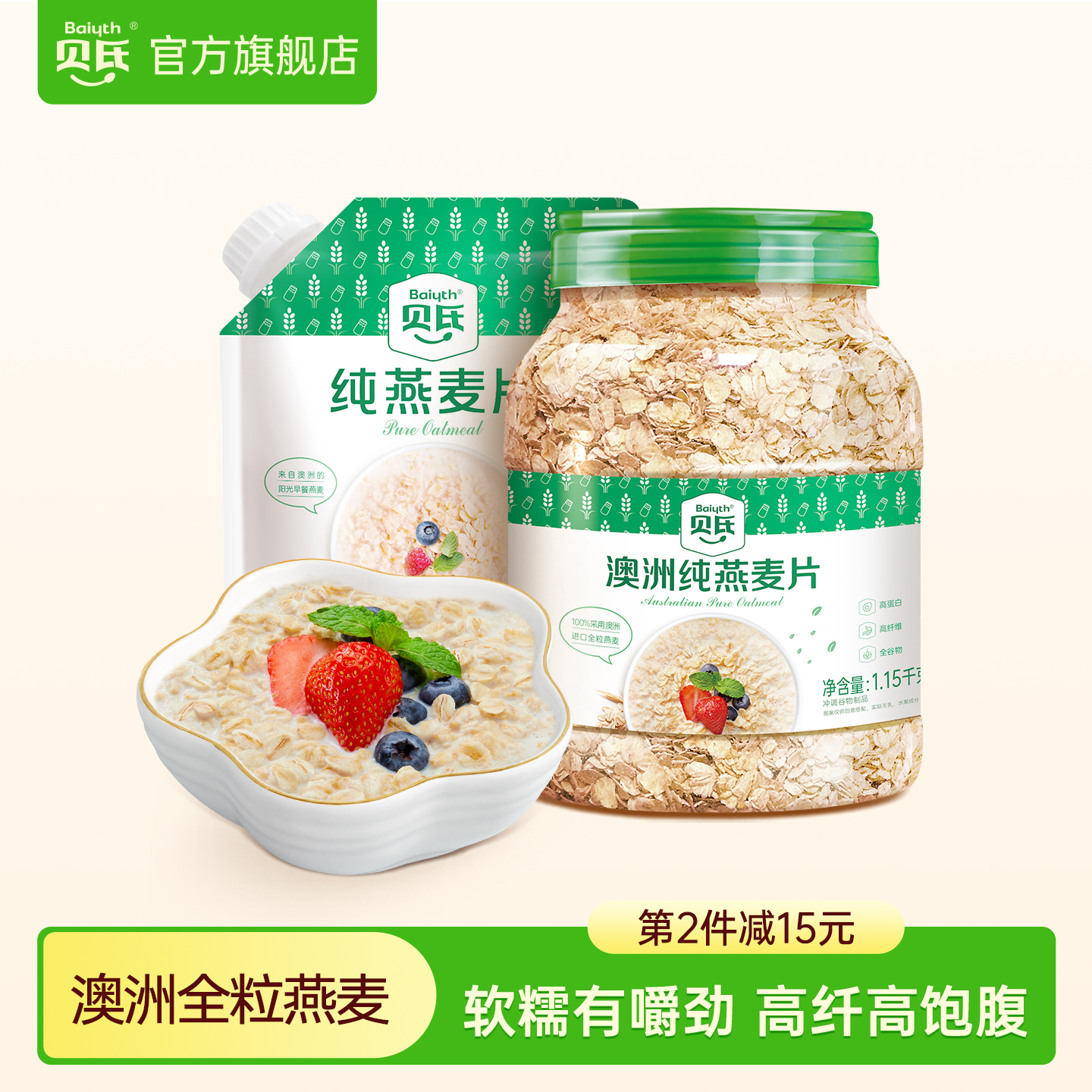 贝氏澳洲纯燕麦片即食健身冲饮