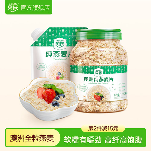 贝氏澳洲纯燕麦片即食健身冲饮