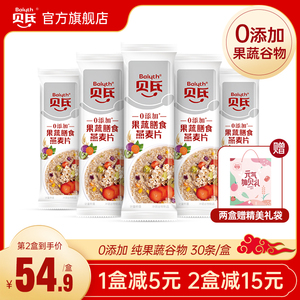 贝氏0添加果蔬燕麦片谷物麦片早餐营养即食代餐饱腹小包装冲饮