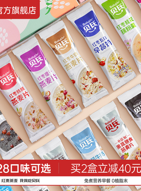 贝氏红枣牛奶燕麦片早餐即食冲饮麦片营养早餐冲食品泡独立小包装