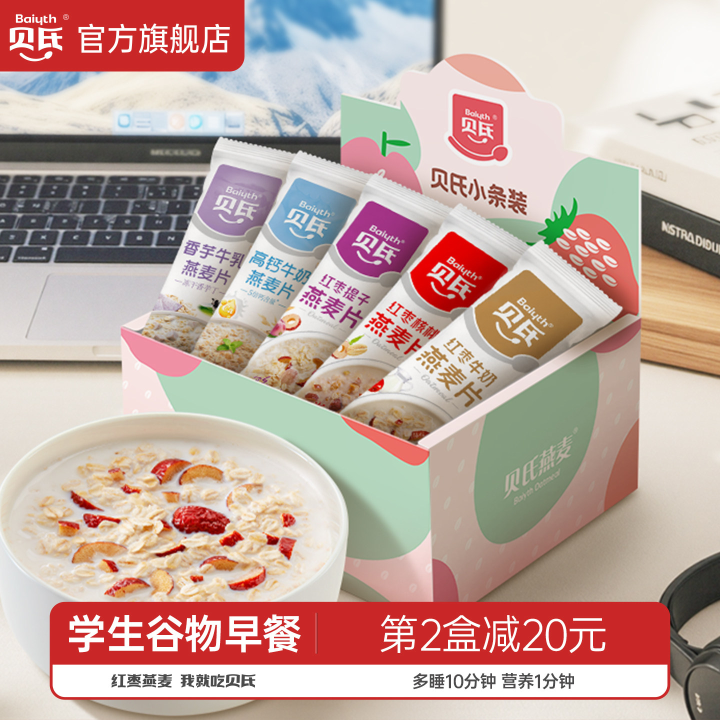 【百补】贝氏学生高钙麦片营养早餐儿童燕麦片早餐即食冲饮30秒冲,咖啡/麦片/冲饮,营养复合麦片,淘宝优惠券,粉丝福利购,淘宝优惠卷