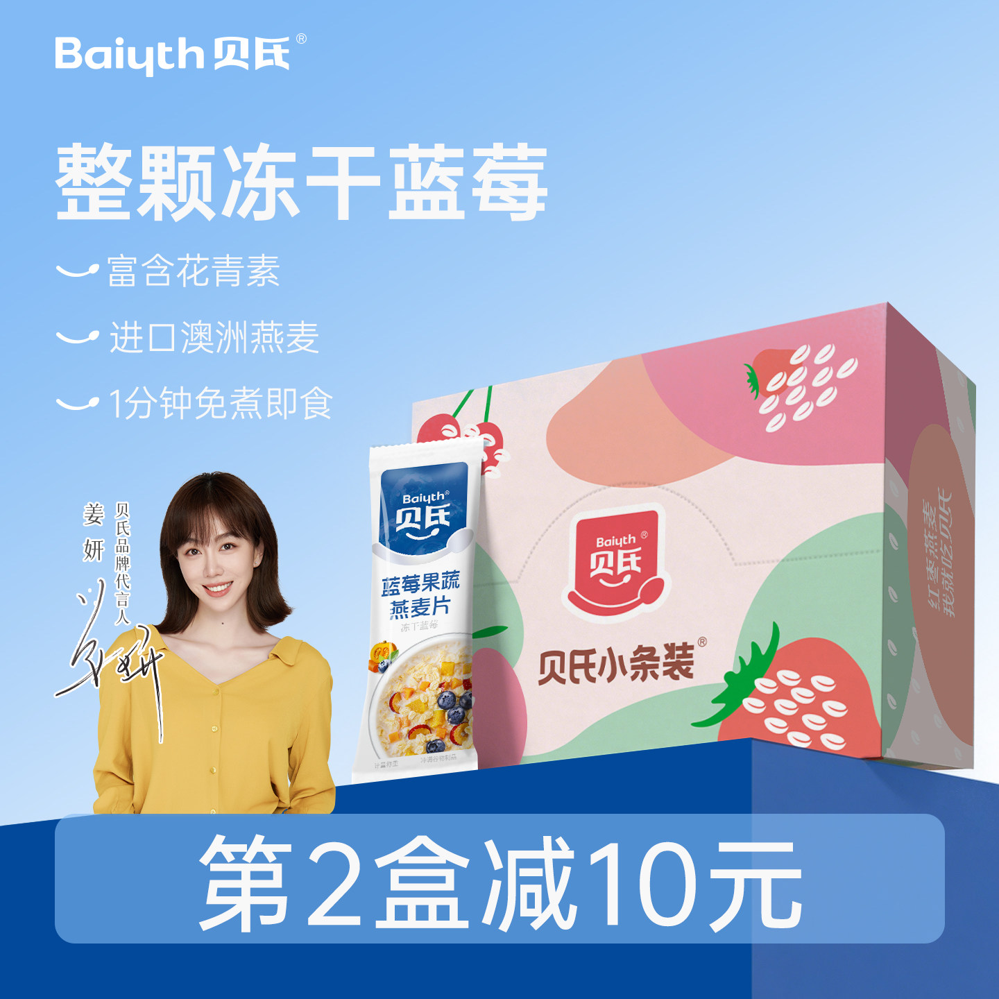【姜妍推荐】贝氏蓝莓燕麦早餐即食冲饮营养果蔬水果麦片代餐冲泡