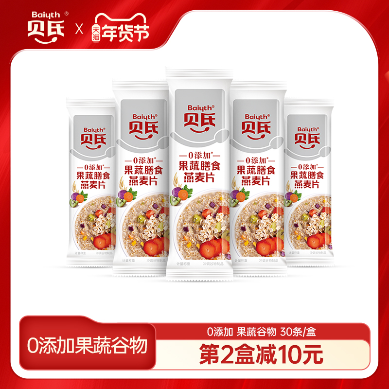 贝氏0添加果蔬燕麦片谷物麦片早餐营养即食代餐饱腹小条装冲饮