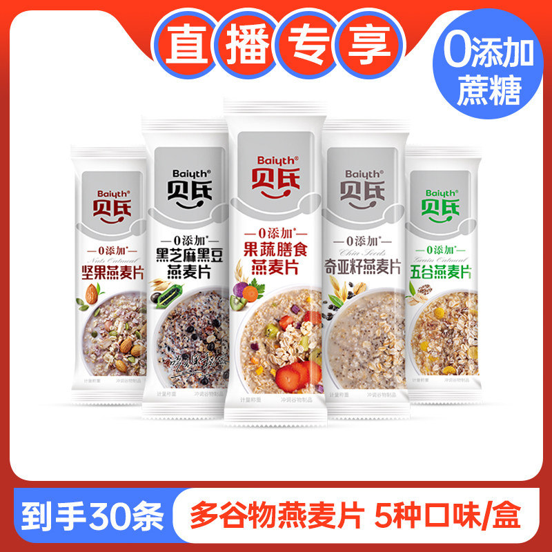贝氏0添加果蔬膳食燕麦片多谷物坚果无糖精营养早餐即食冲饮,咖啡/麦片/冲饮,多谷物麦片,淘宝优惠券,粉丝福利购,淘宝优惠卷