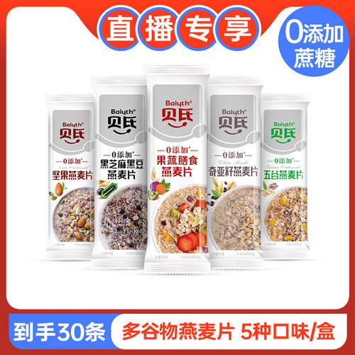 贝氏0添加果蔬奇亚籽燕麦片早餐