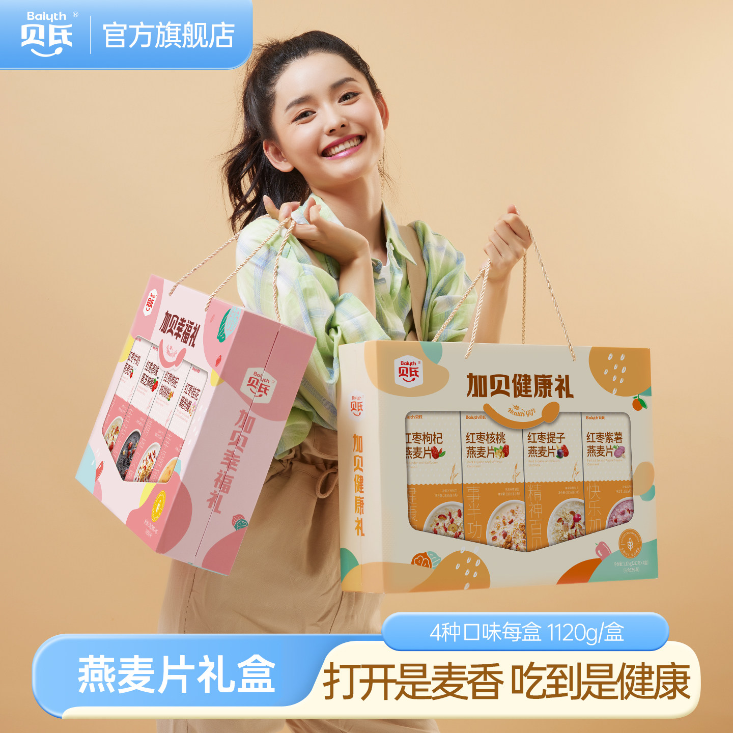 【年货礼盒】贝氏燕麦片早餐红枣牛奶燕麦片即食冲饮送礼送长辈