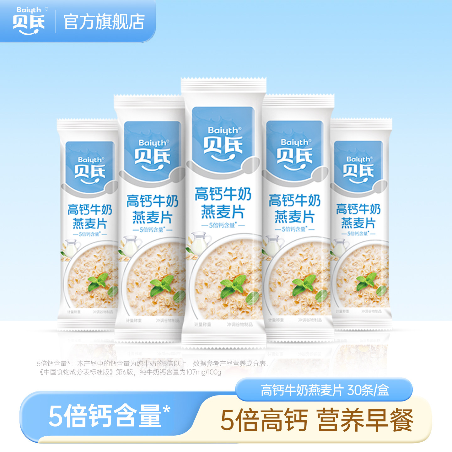 【姜妍推荐】贝氏儿童高钙牛奶燕麦片早餐冲饮免煮独立装营养食品