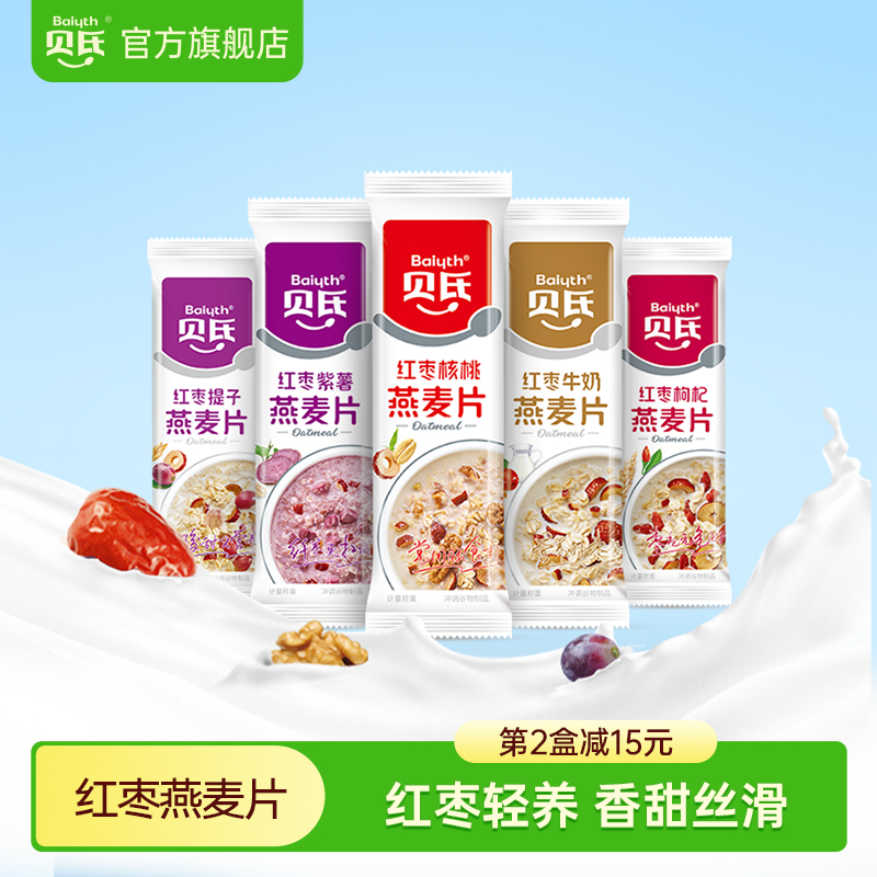 贝氏五红枣牛奶燕麦片早餐营养麦片即食冲泡懒人冲饮独立小条包装