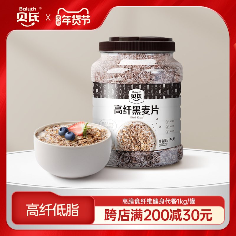 贝氏高纤黑麦片1kg罐装高蛋白燕麦营养早餐即食冲饮健身代餐食品