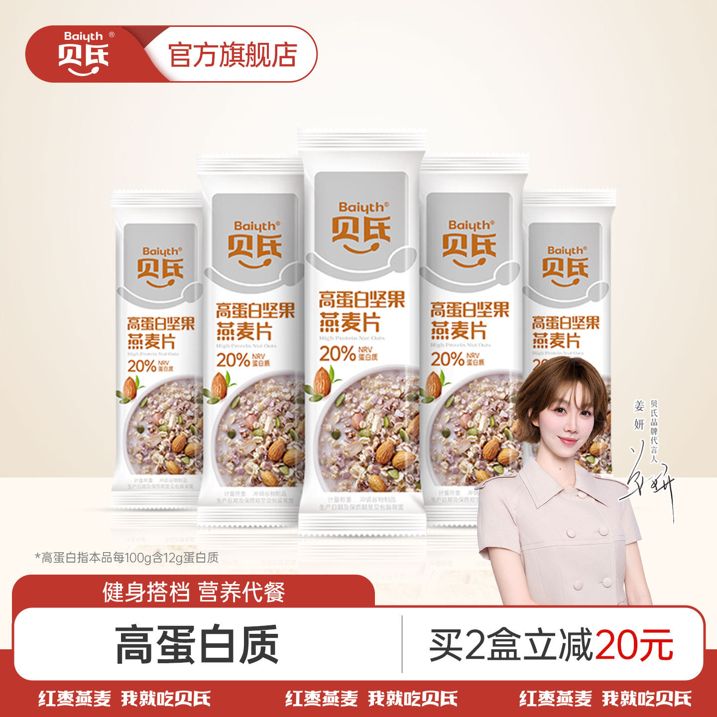 贝氏高蛋白坚果燕麦片即食代餐