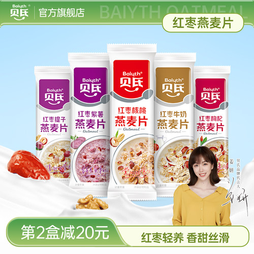 贝氏红枣燕麦片小袋装早餐冲饮