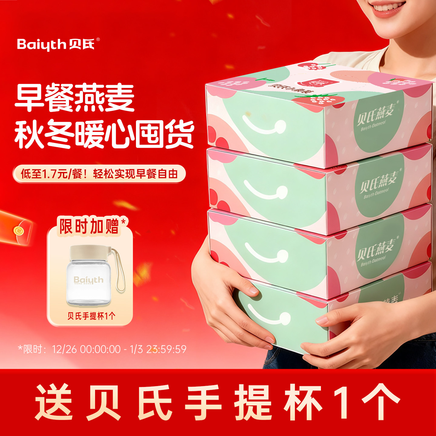 贝氏麦片红枣牛奶燕麦片早餐即食冲饮独立小条装代餐活动囤货必选