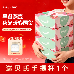 贝氏麦片红枣牛奶燕麦片早餐即食冲饮独立小条装 代餐活动囤货必选