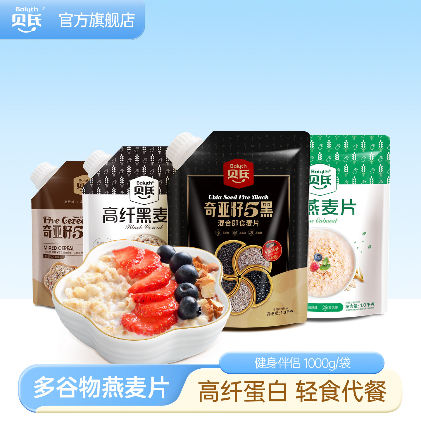 【姜妍推荐】贝氏奇亚籽5黑即食燕麦片冲饮谷物速食营养健身代餐