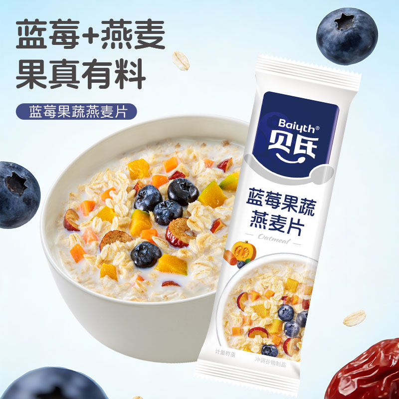 贝氏蓝莓果蔬燕麦片早餐即食冲饮水果谷物营养代餐免煮速食小条装,咖啡/麦片/冲饮,蔬菜谷物混合麦片,淘宝优惠券,粉丝福利购,淘宝优惠卷