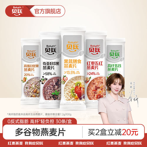 贝氏多谷物高纤高蛋白早餐麦片