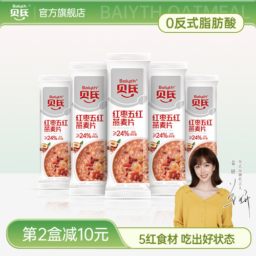 贝氏五红燕麦片即食早餐