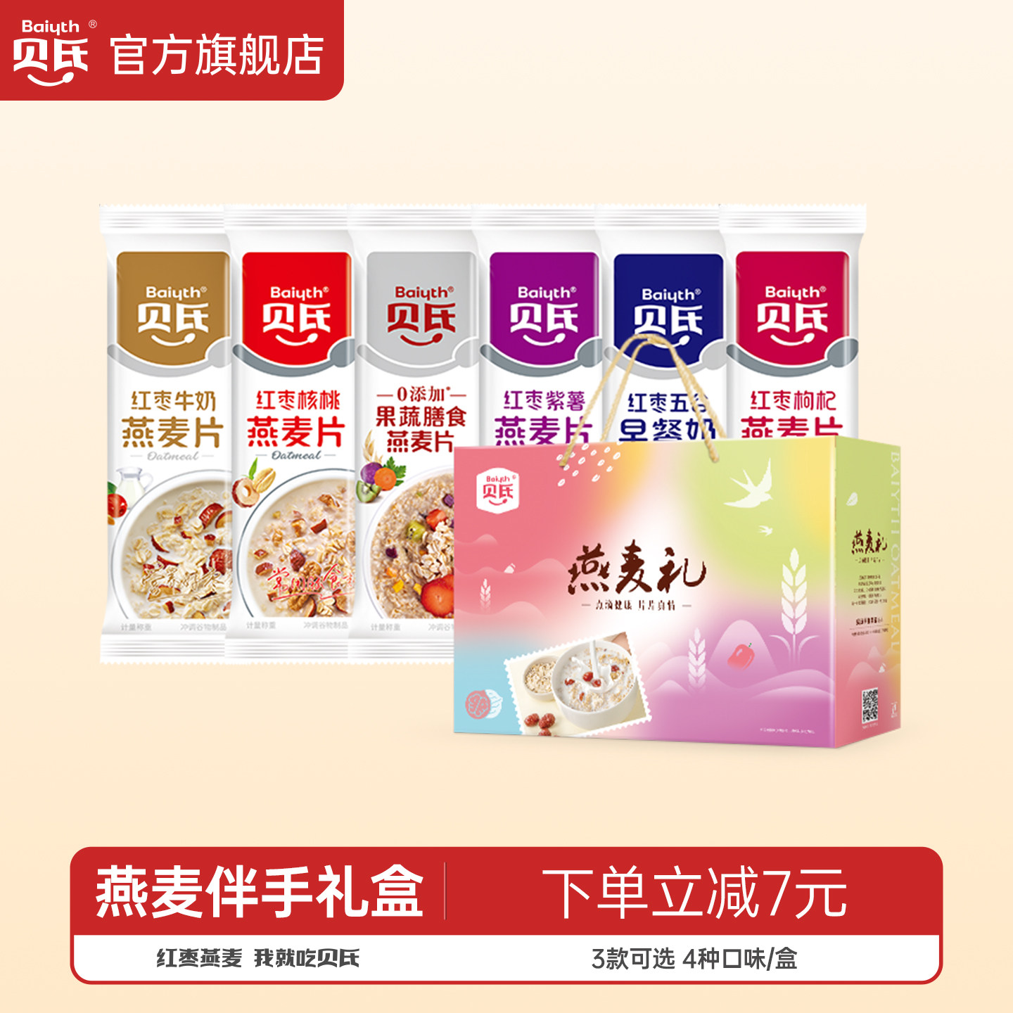 【年货礼盒】贝氏燕麦片礼盒冲泡饮料水果坚果早餐即食速食红枣多