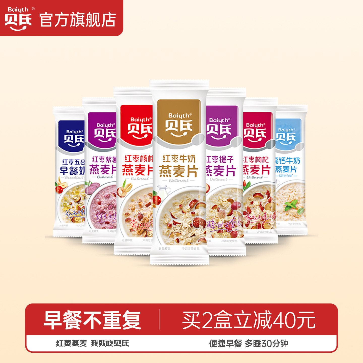 贝氏燕麦片白领牛奶营养红枣麦片独立包装上班族免煮早餐即食冲饮,咖啡/麦片/冲饮,营养复合麦片,淘宝优惠券,粉丝福利购,淘宝优惠卷
