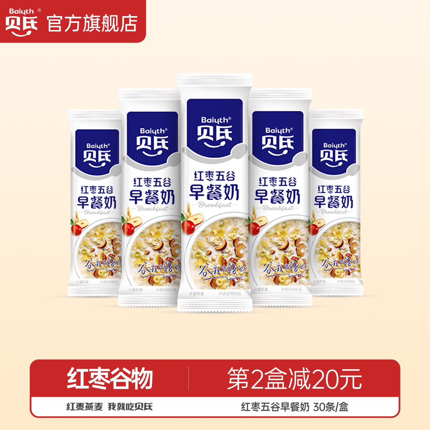 贝氏五谷早餐奶燕麦片早餐即食冲泡营养冲饮代餐懒人速食免煮食品,咖啡/麦片/冲饮,多谷物麦片,淘宝优惠券,粉丝福利购,淘宝优惠卷