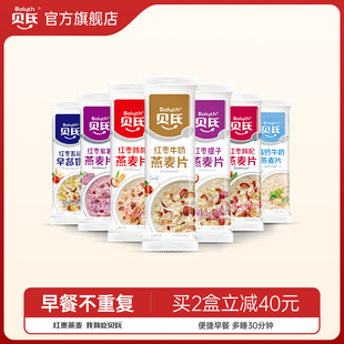 贝氏燕麦片白领牛奶营养红枣麦片独立包装 上班族免煮早餐即食冲饮