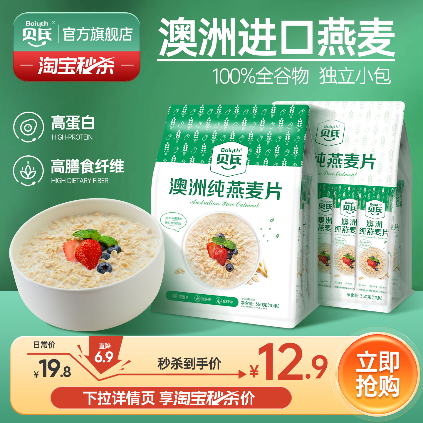 贝氏纯燕麦片便捷条装