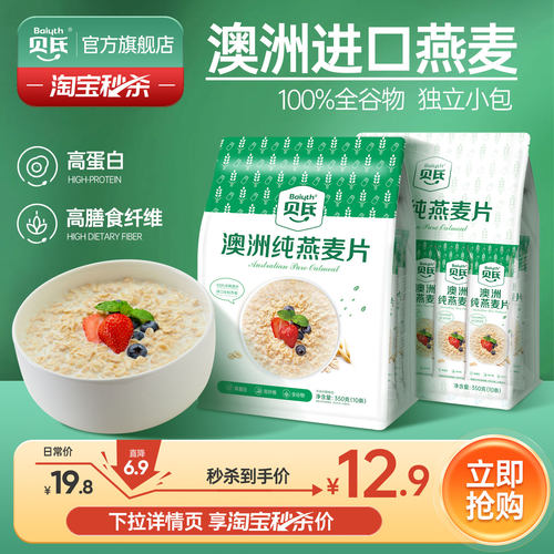 贝氏纯燕麦片便捷条装
