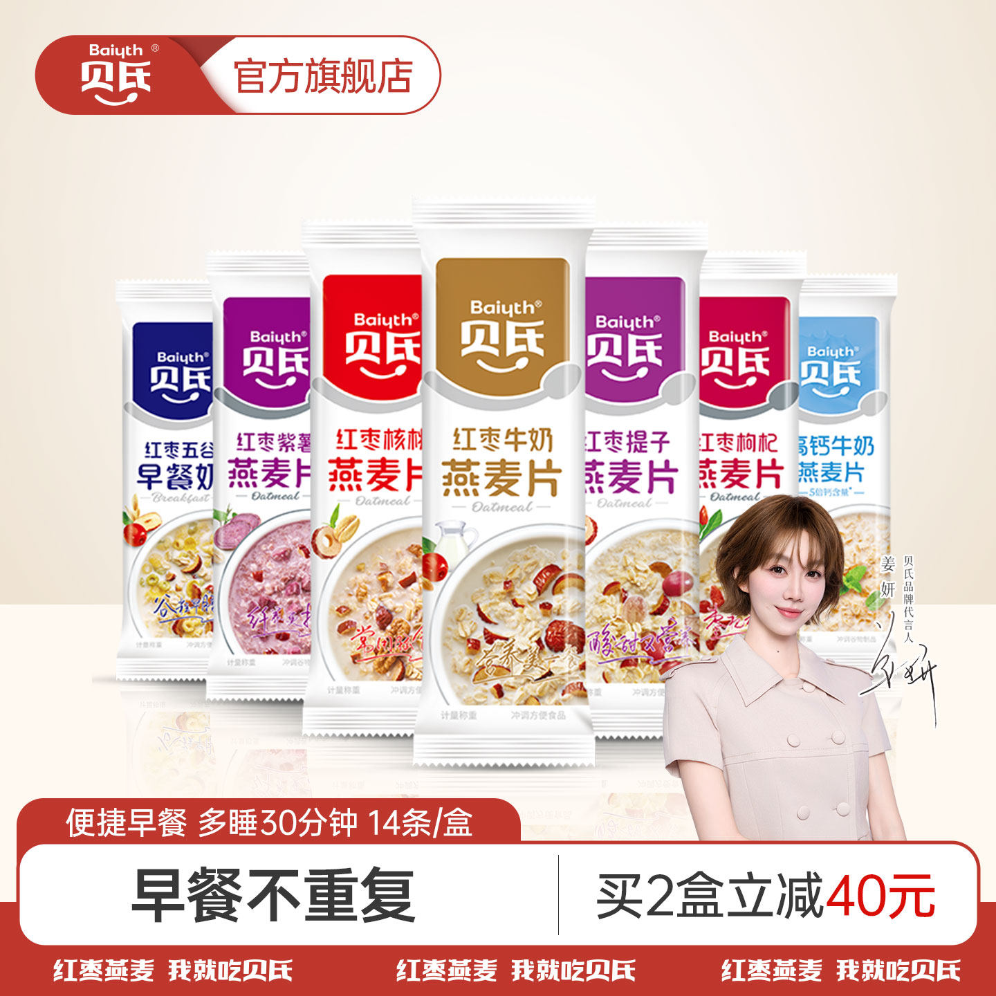 【姜妍推荐】贝氏燕麦片白领牛奶营养红枣麦片独立装速食早餐冲饮