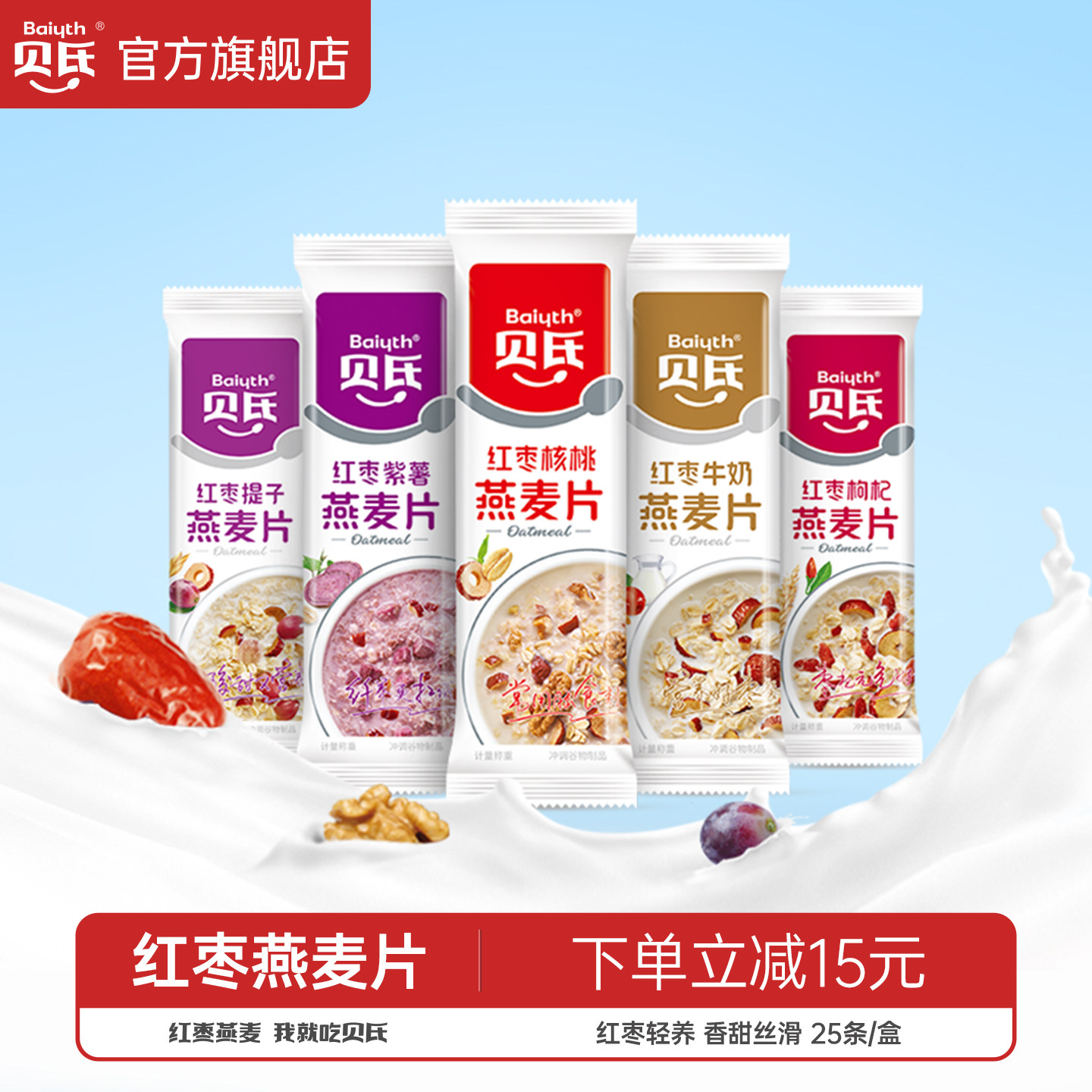 贝氏五红枣牛奶燕麦片早餐营养麦片即食冲泡懒人冲饮独立小条包装