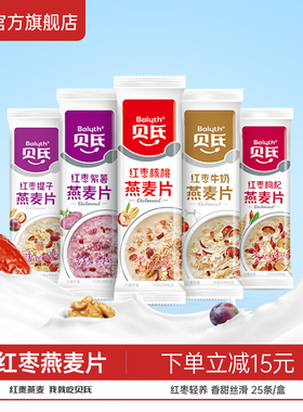 贝氏五红枣牛奶燕麦片早餐营养麦片即食冲泡懒人冲饮独立小条包装