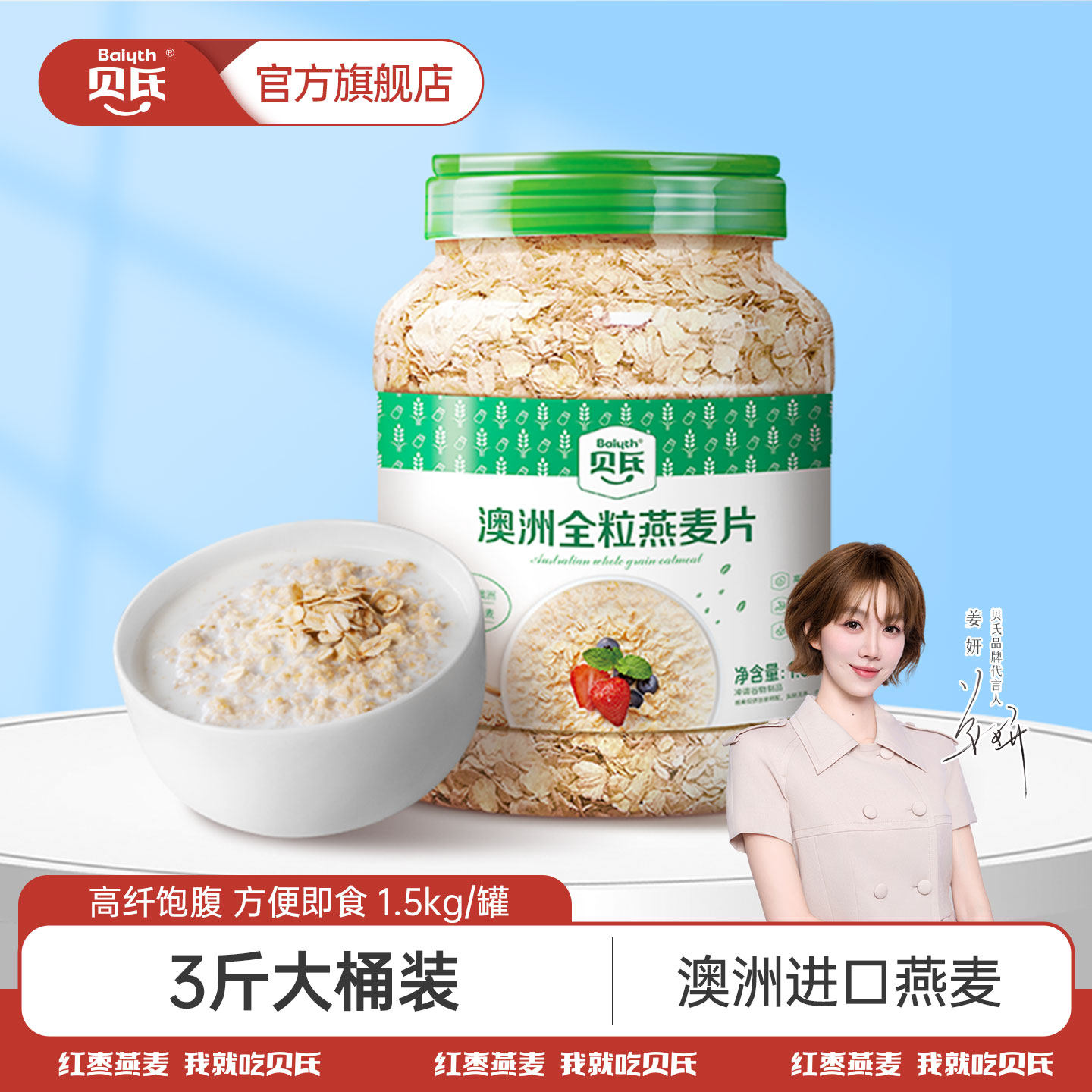 【姜妍推荐】贝氏澳洲纯燕麦片即食冲饮原味营养早餐速食高蛋白质