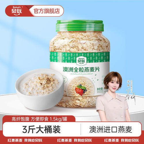 贝氏即食纯燕麦片原味营养早餐