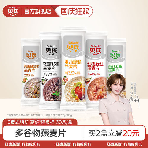 贝氏多谷物高纤高蛋白早餐麦片