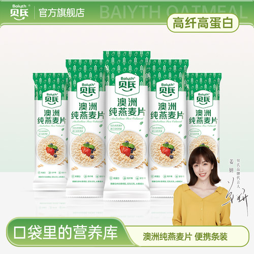 贝氏纯燕麦片便捷条装