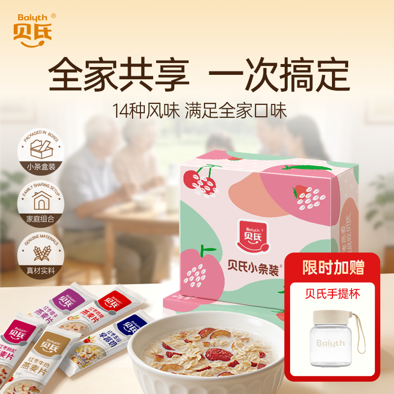 贝氏麦片红枣牛奶燕麦片营养早餐即食冲饮独立小条装家庭囤货必选