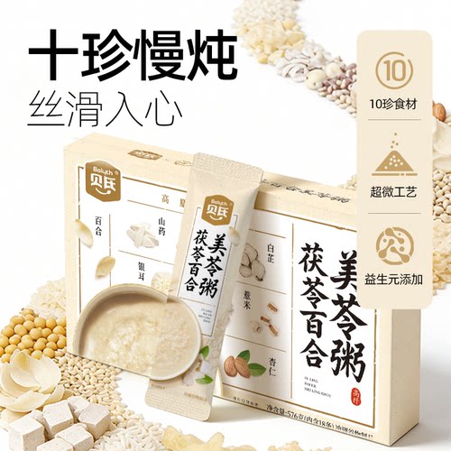 贝氏美苓粥即食营养早餐