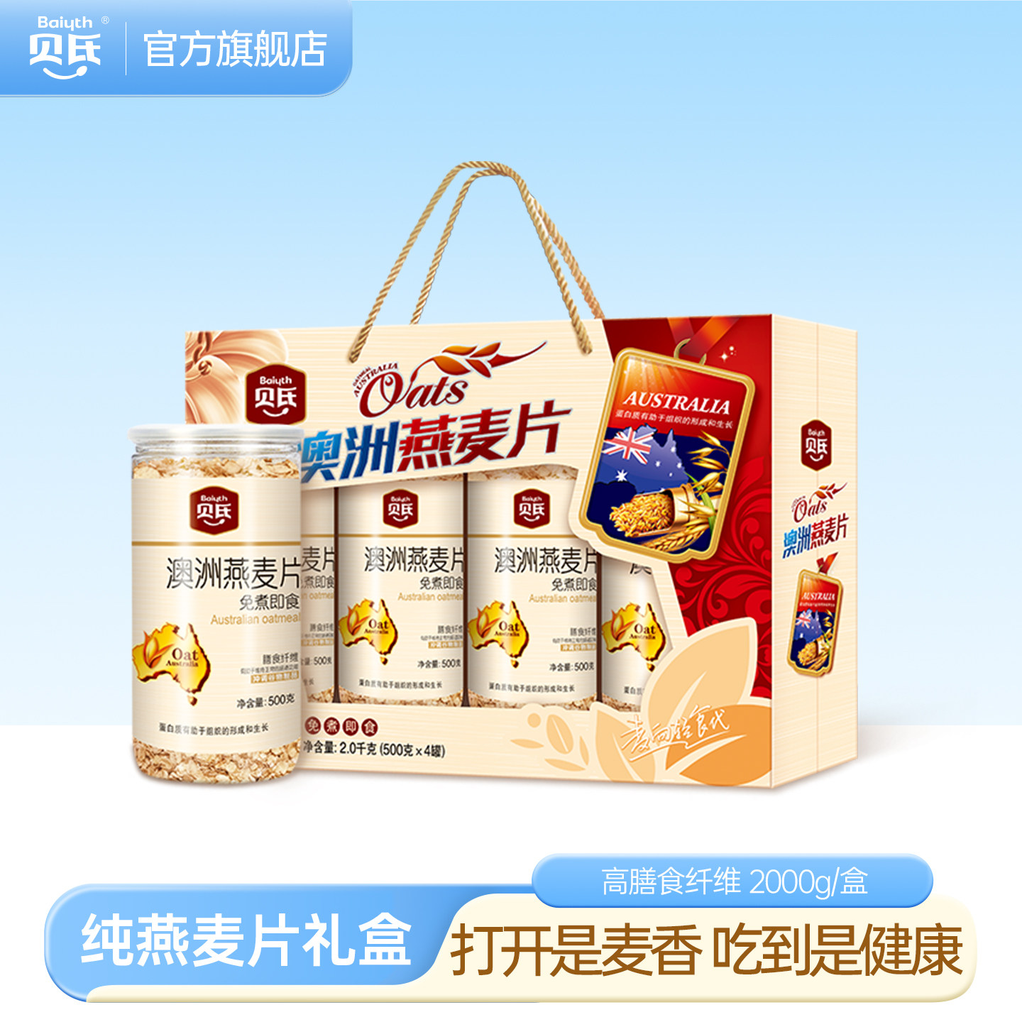 【姜妍推荐】贝氏澳洲即食纯燕麦片营养早餐冲饮送礼送长辈2000g
