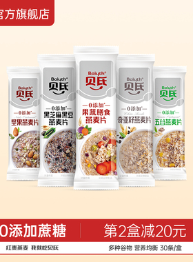 贝氏奇亚籽燕麦片多谷物坚果无糖精营养早餐即食冲饮懒人饱腹代餐