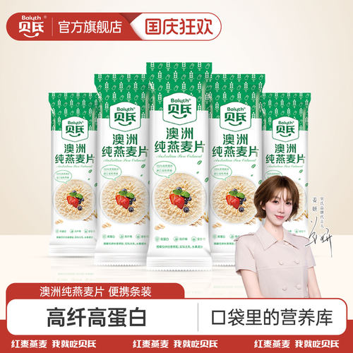 贝氏独立小包装燕麦片即食早餐