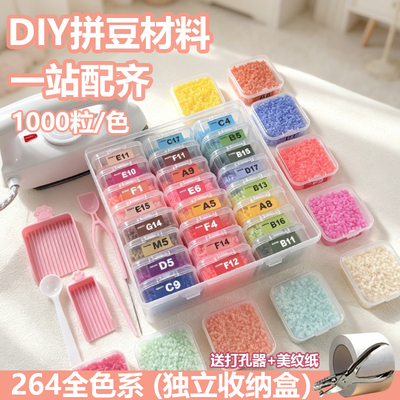 拼豆融合豆拼豆豆套装全套工具手工diy材料包美纹纸221全色系熨斗